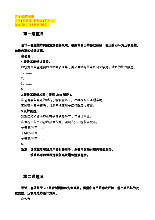 游戏策划系统策划笔试