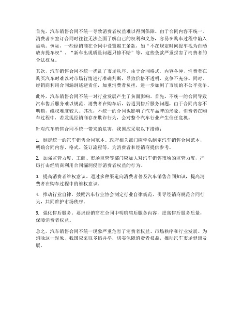 汽车销售合同不统一危害