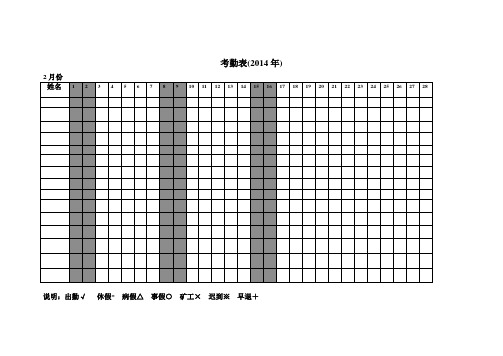 2014年考勤表_周末阴影显示哦