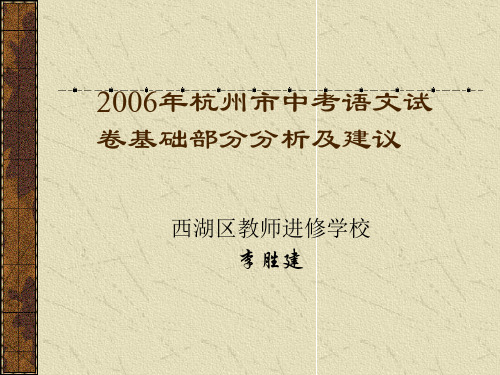 2006年中考语言运用专题分析全面版