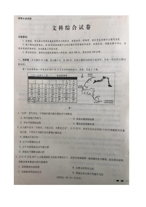 2018届云南省师范大学附属中学高三12月高考适应性月考卷(五)文科综合试题图片版含答案