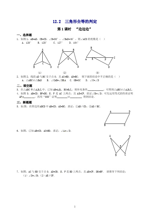 【最新】人教版八年级数学上册12.2 第1课时 “边边边”精选练习1含答案.doc