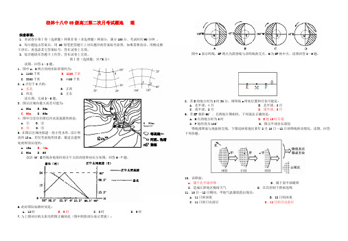 广西桂林十八中2020届高三地理第二次月考试题【会员独享】