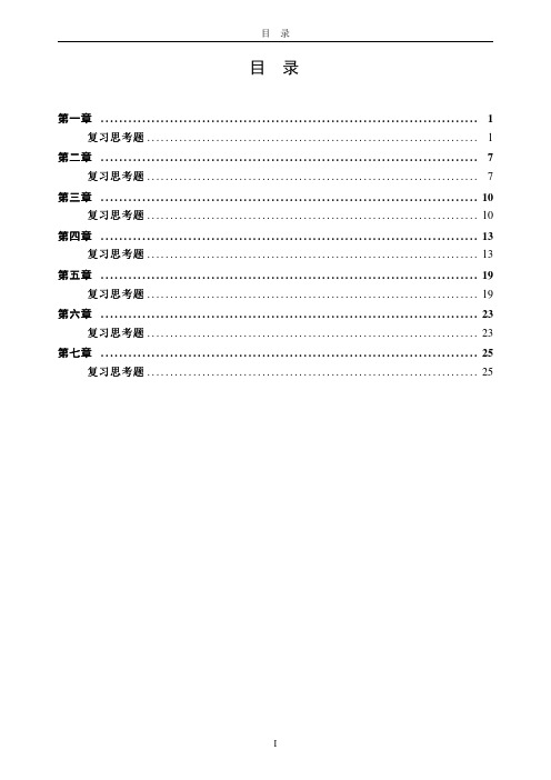 运筹学课后习题答案