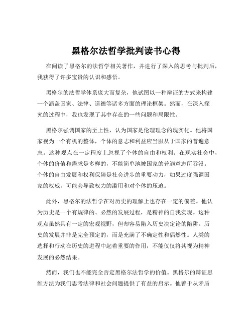 黑格尔法哲学批判读书心得