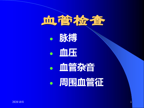 血管检查.ppt