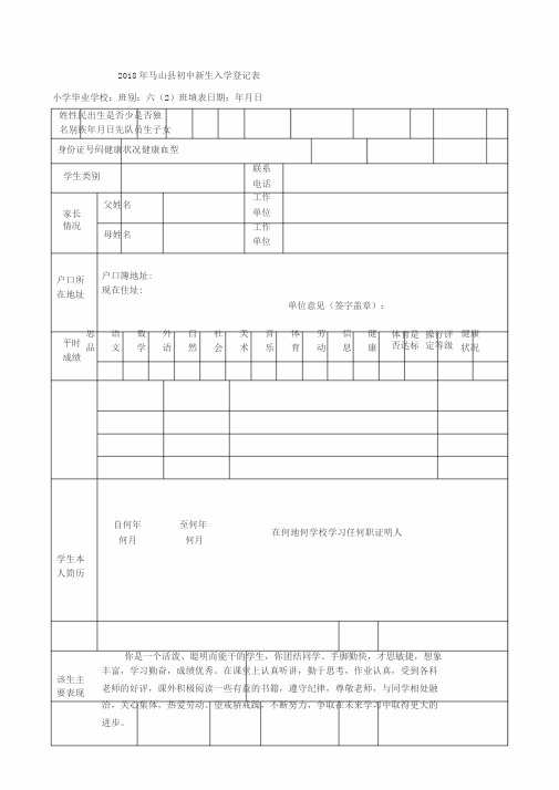 2018年初中新生入学登记表