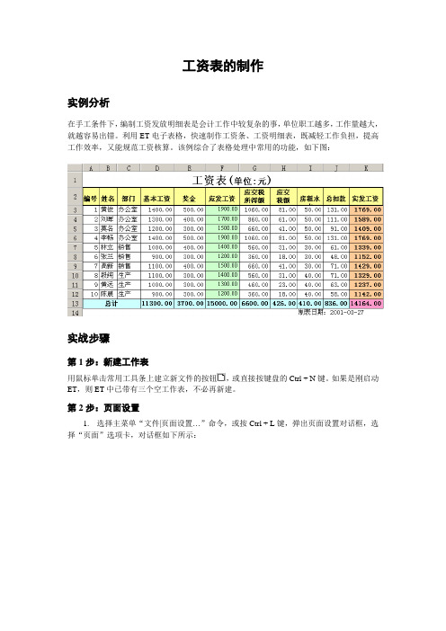 工资表的制作word模板