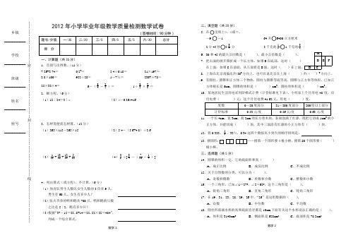 2012年小学毕业年级教学质量检测数学试卷