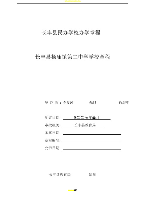 民办教育规范文本、申办审批表