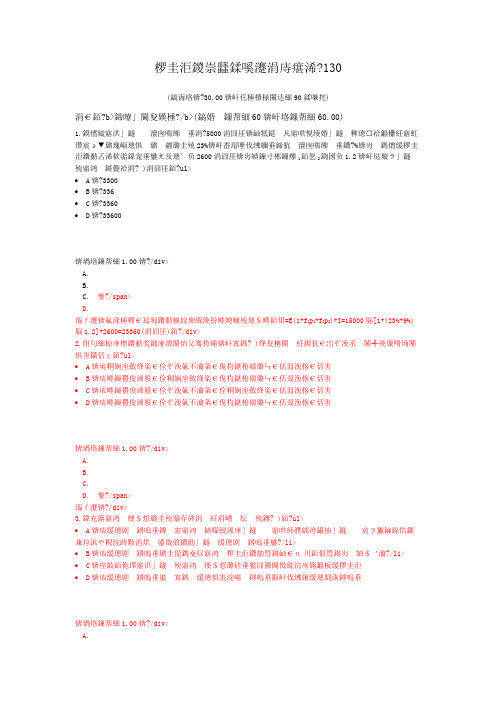 项目决策分析与评价-130
