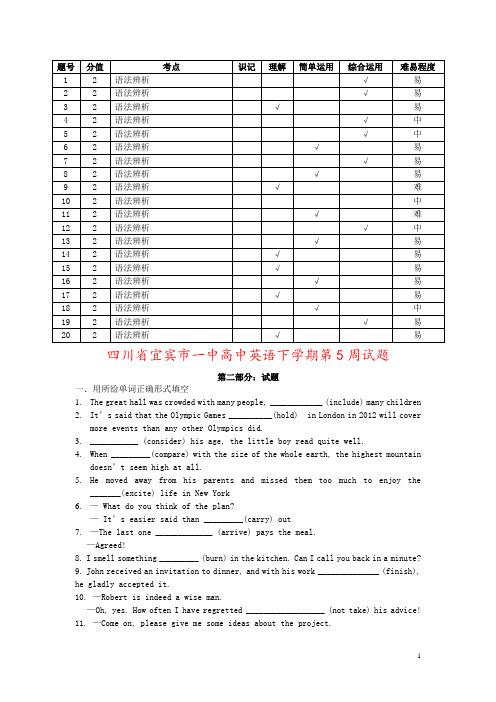 四川省宜宾市一中高中英语下学期第5周试题