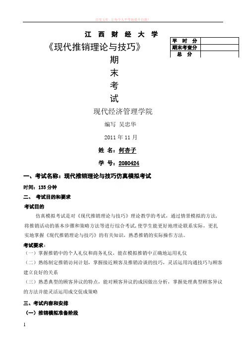 现代经济管理学院推销学期末大作业2019下学期 (1)