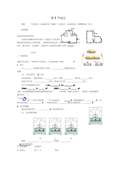 初中物理九年级《第1节电压》彩图导学案设计