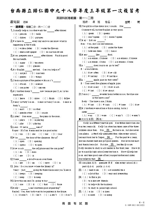 台南县立归仁国中九十八学年度三年级第一次复习考