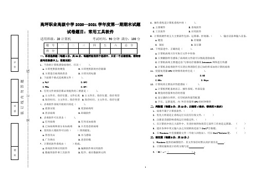 常用工具软件试题