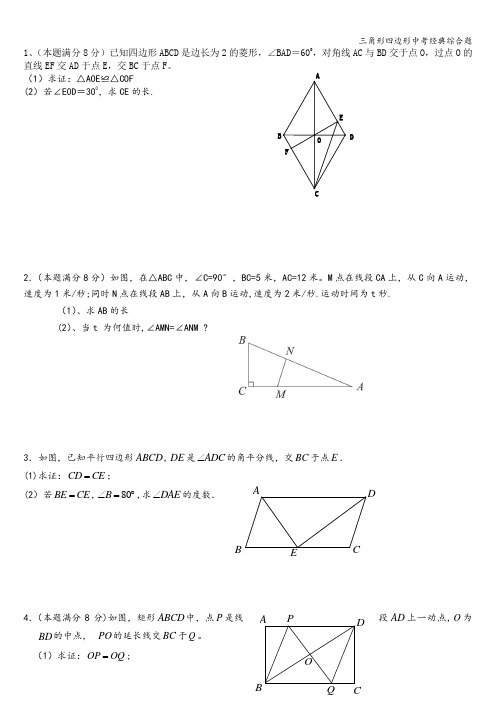 三角形四边形中考经典综合题