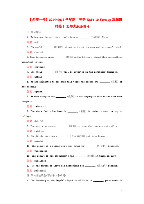 高中英语 Unit 10 Warm up双基限时练1 北师大版必修4
