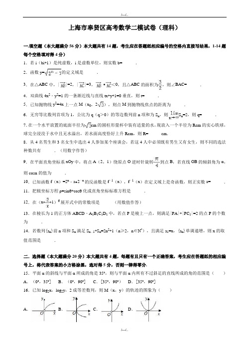 2020届上海市奉贤区高考数学二模试卷(理科)(有答案)(精品)