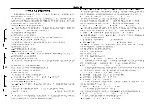 八年级下册历史历史第三次月考试卷