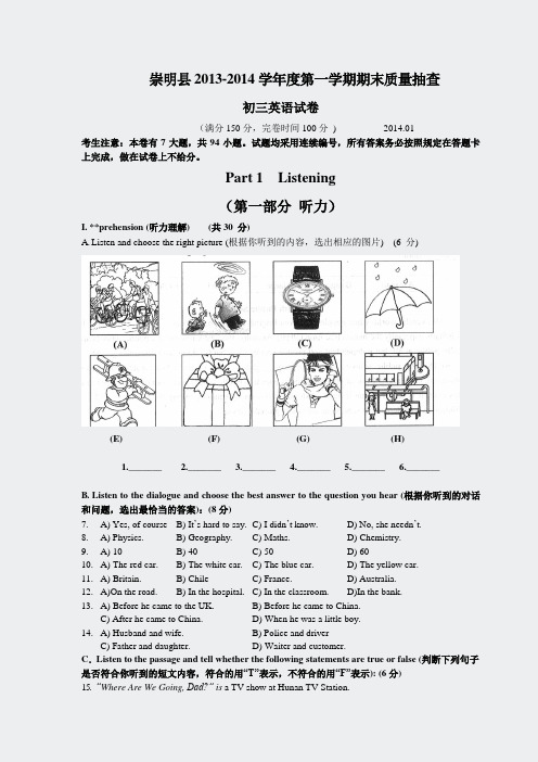 上海市崇明县2014届初三英语一模试卷_20141126151427