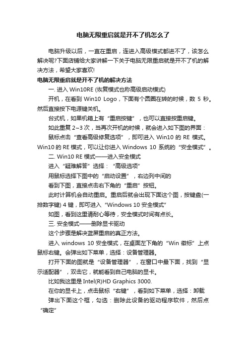 电脑无限重启就是开不了机怎么了