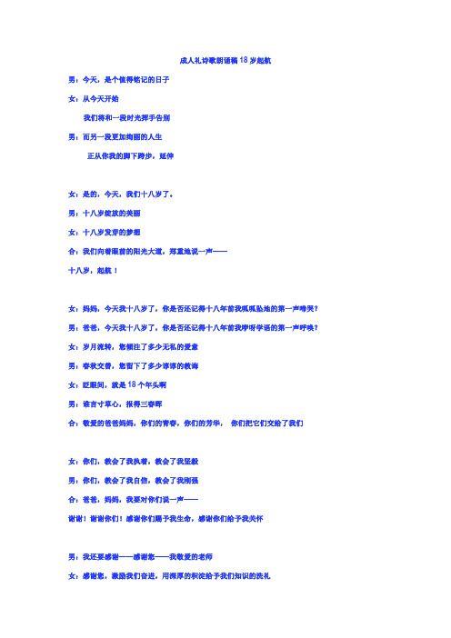 成人礼诗歌朗诵稿18岁起航