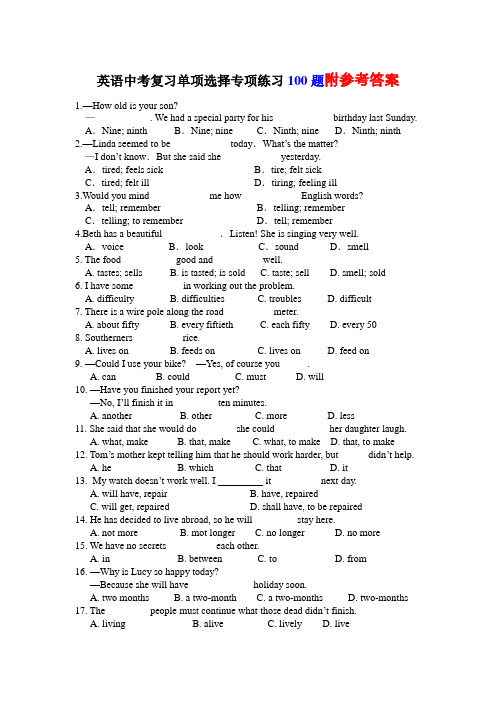 中考英语专项练习单选100题.doc