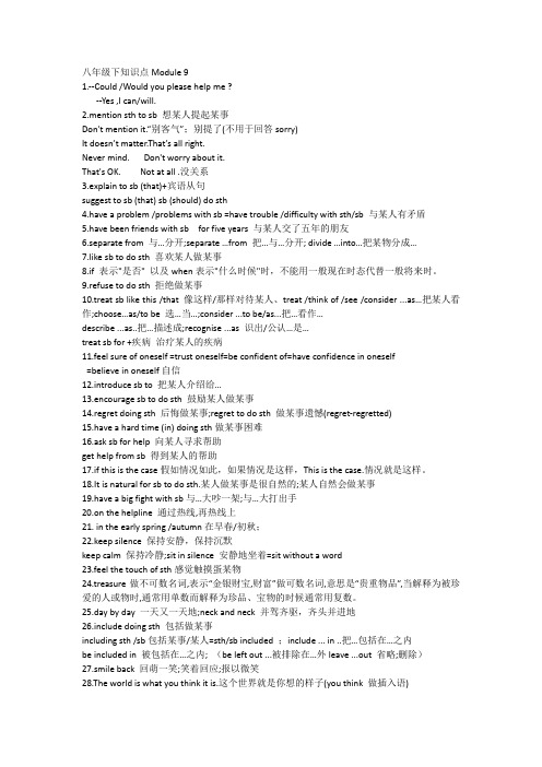 八年级下知识点Module 9-Module10