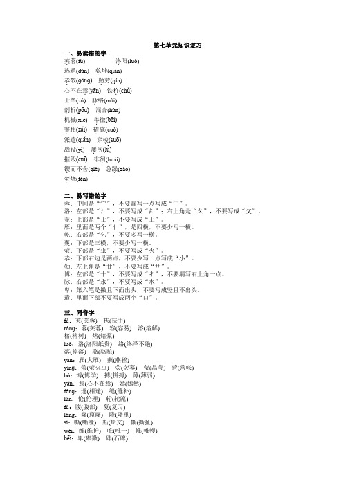四年级下册语文素材-第七单元知识复习(部编版)