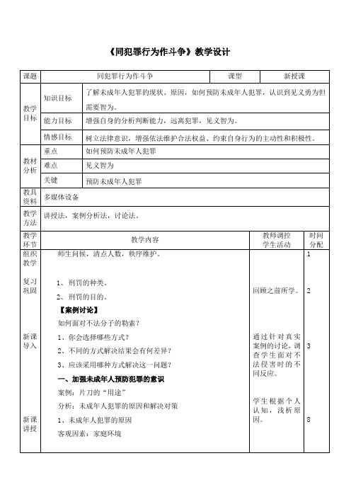 第二单元第十二课-同犯罪行为做斗争资料