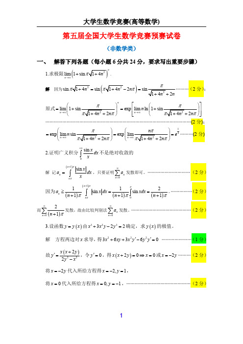 2013中国大学生数学竞赛预赛试卷参考答案及评分标准