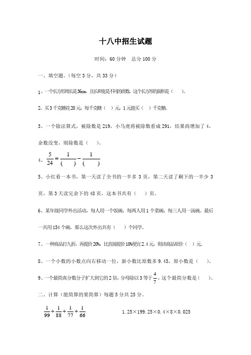 10.呼市地区小升初十八中招生试题