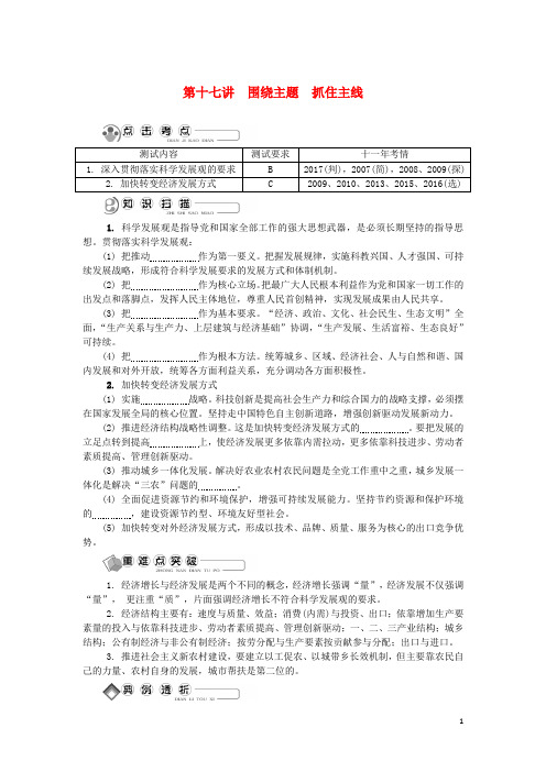 江苏省2018版高中政治学业水平测试复习第十七讲围绕主题抓住主线讲解新人教版必修1