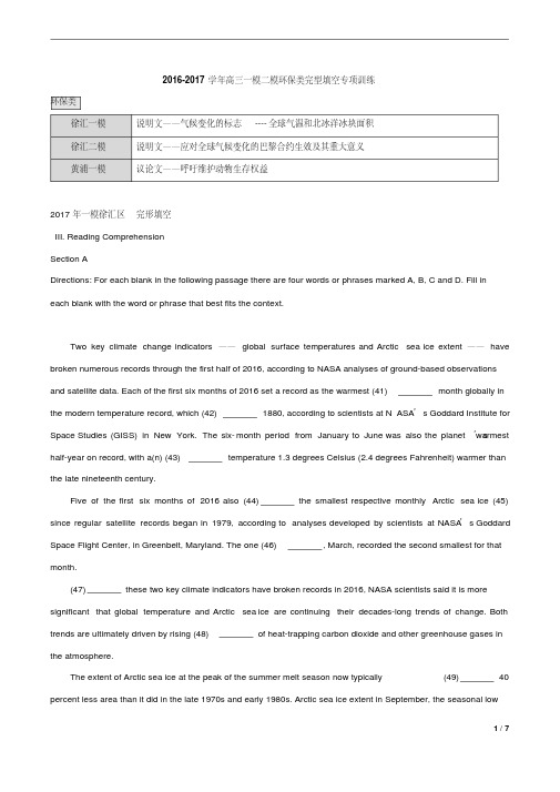 上海2016-2017学年高三英语一模二模--完型填空--环保类(3篇)