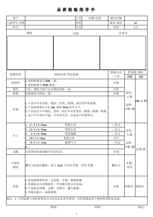 品质检验指导书(打印版)(标准版)