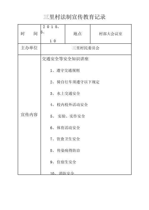 三里村法制宣传教育记录