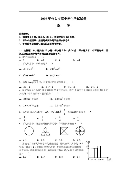 2009年包头市高中招生考试试卷 数学