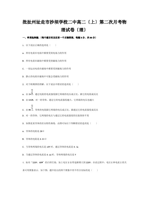 物理上学期第二次月考试卷 理高二全册物理试题