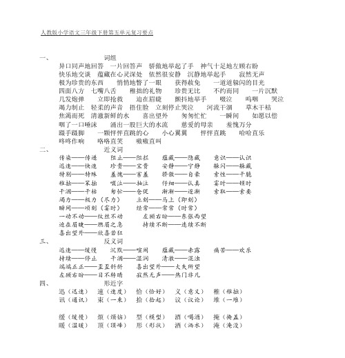 人教版小学语文三年级下册第五单元复习要点