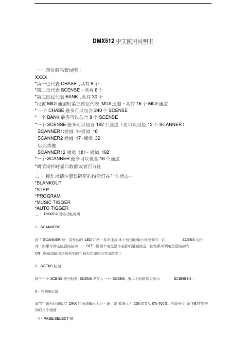 DMX512中文使用说明书