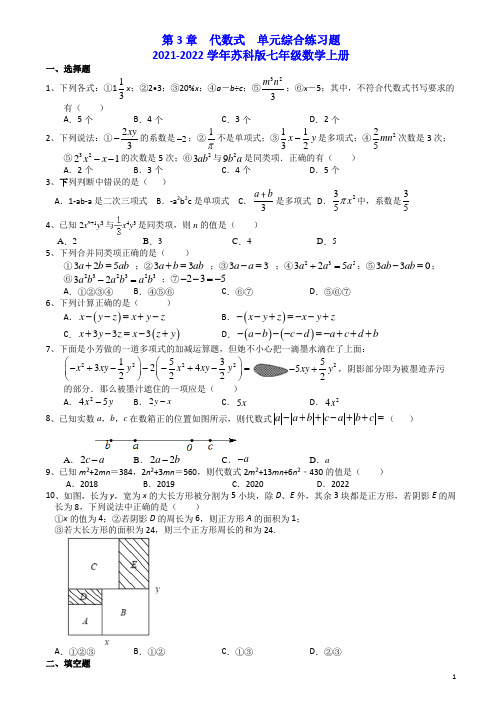 第3章    代数式  单元练习题 2021-2022学年 苏科版七年级数学上册(word版含答案)