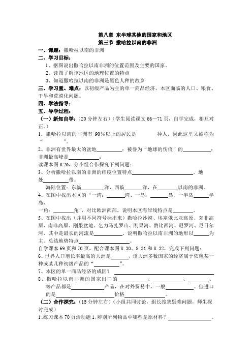 第3节 撒哈拉以南的非洲 学案