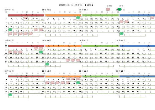 2020年日历表(附单独月历表).doc