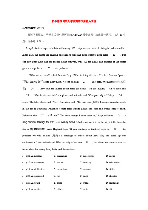 新牛津深圳版九年级英语下册能力训练(附答案)