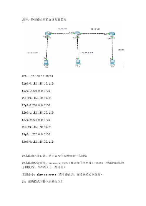 思科，静态路由实验详细配置教程