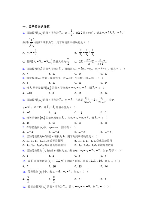 湖北省华中师范大学第一附属中学高考等差数列专题及答案doc