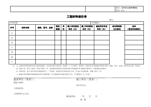 工程材料核价单