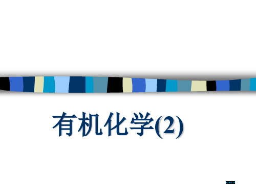醛和酮核磁共振谱