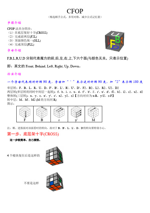 最新三阶魔方CFOP公式